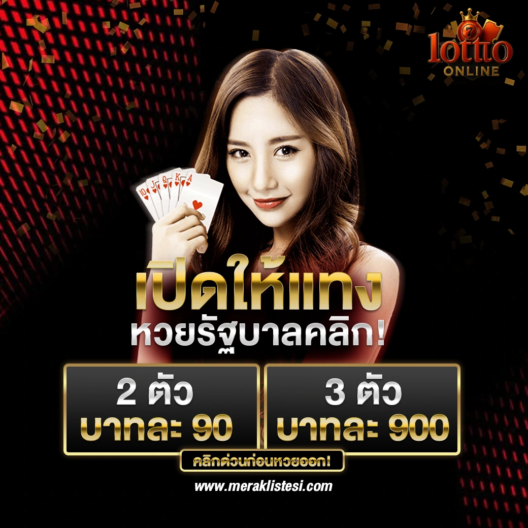 ผลหวยออนไลน์สด
