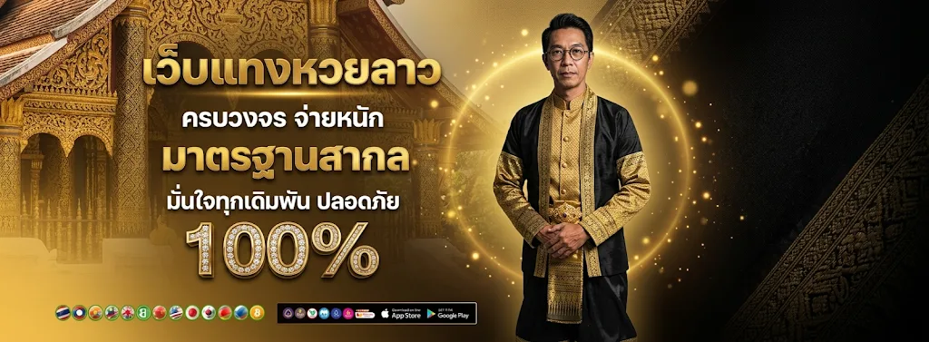 หวยลาว ล่าง บน