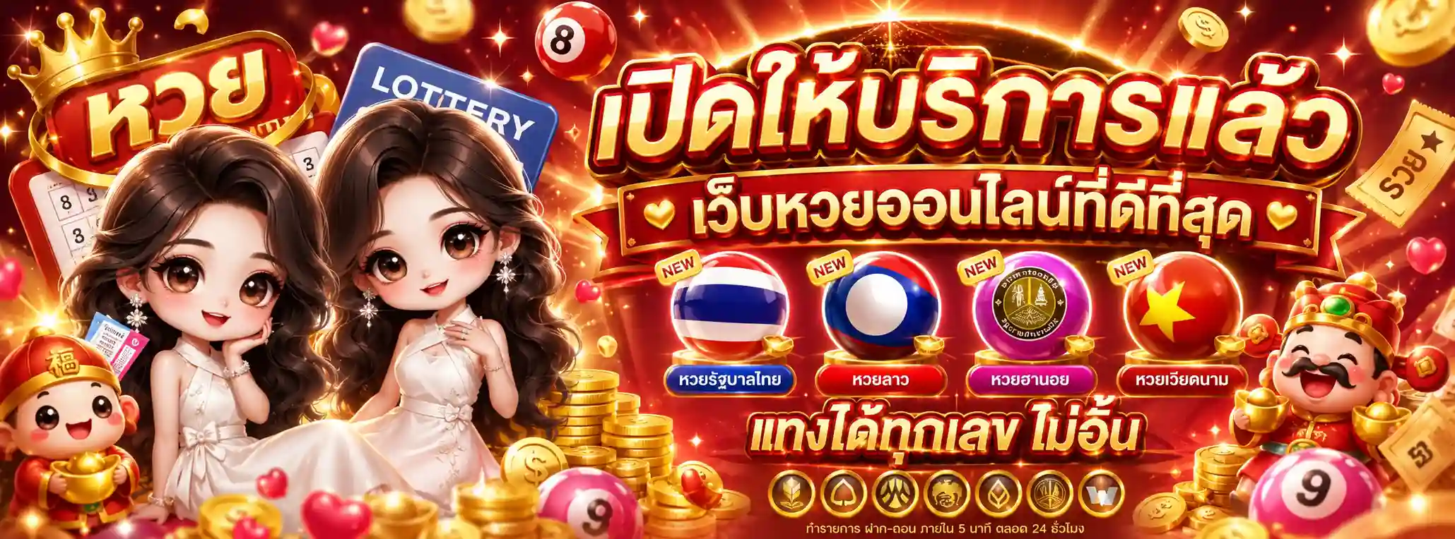 แทง หวย สด