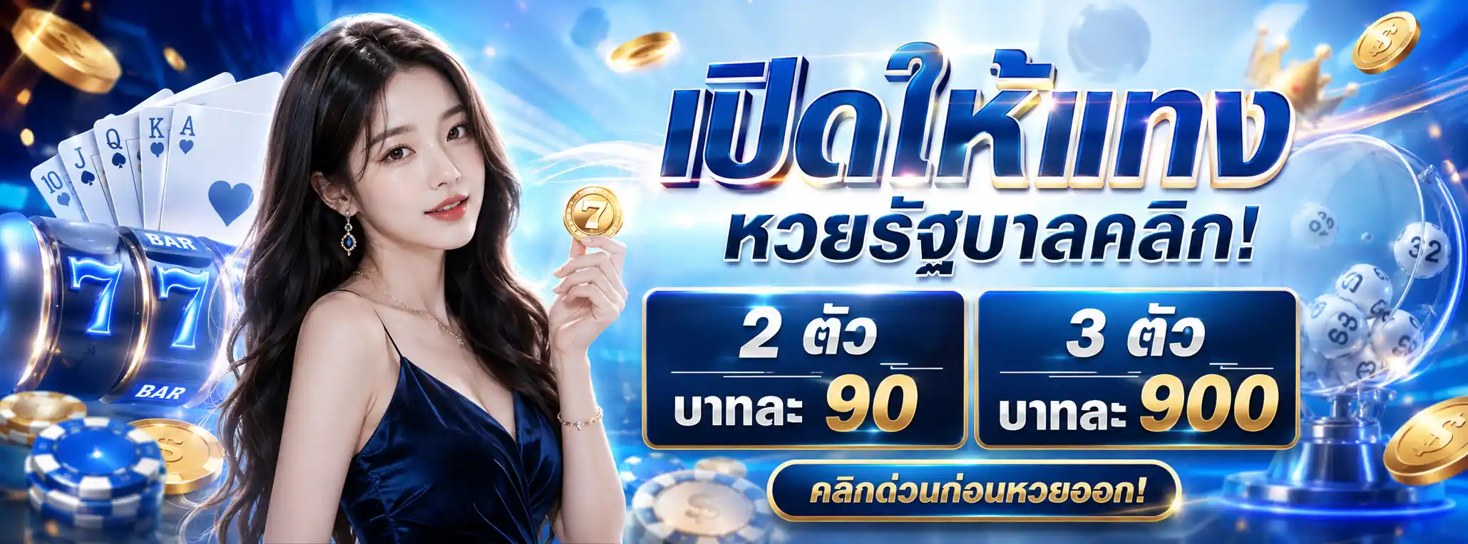 ผล หวย สด วัน นี้